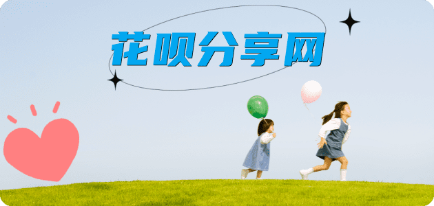 双鸭山刷花呗信用卡接单平台☀️诚信信用卡24小时在线靠谱商家推荐
